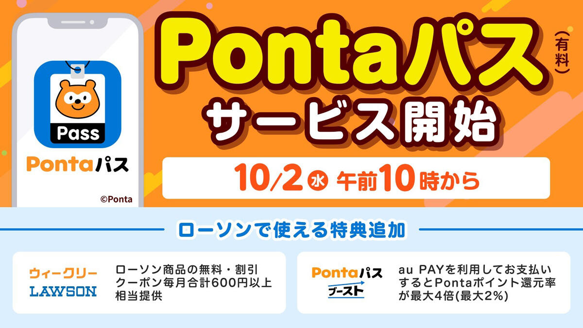 Pontaパス イメージ