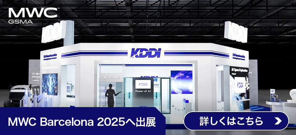MWC Barcelona 2025へ出展